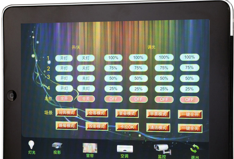 奇影幻境ipad控制智能照明控制系统.jpg