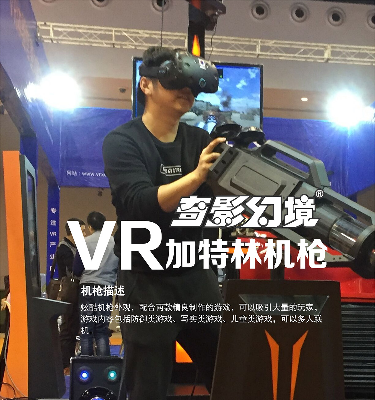 奇影幻境VR加特林机枪.jpg