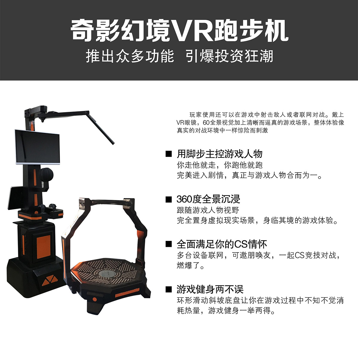 奇影幻境奇影幻境VR跑步机功能.jpg