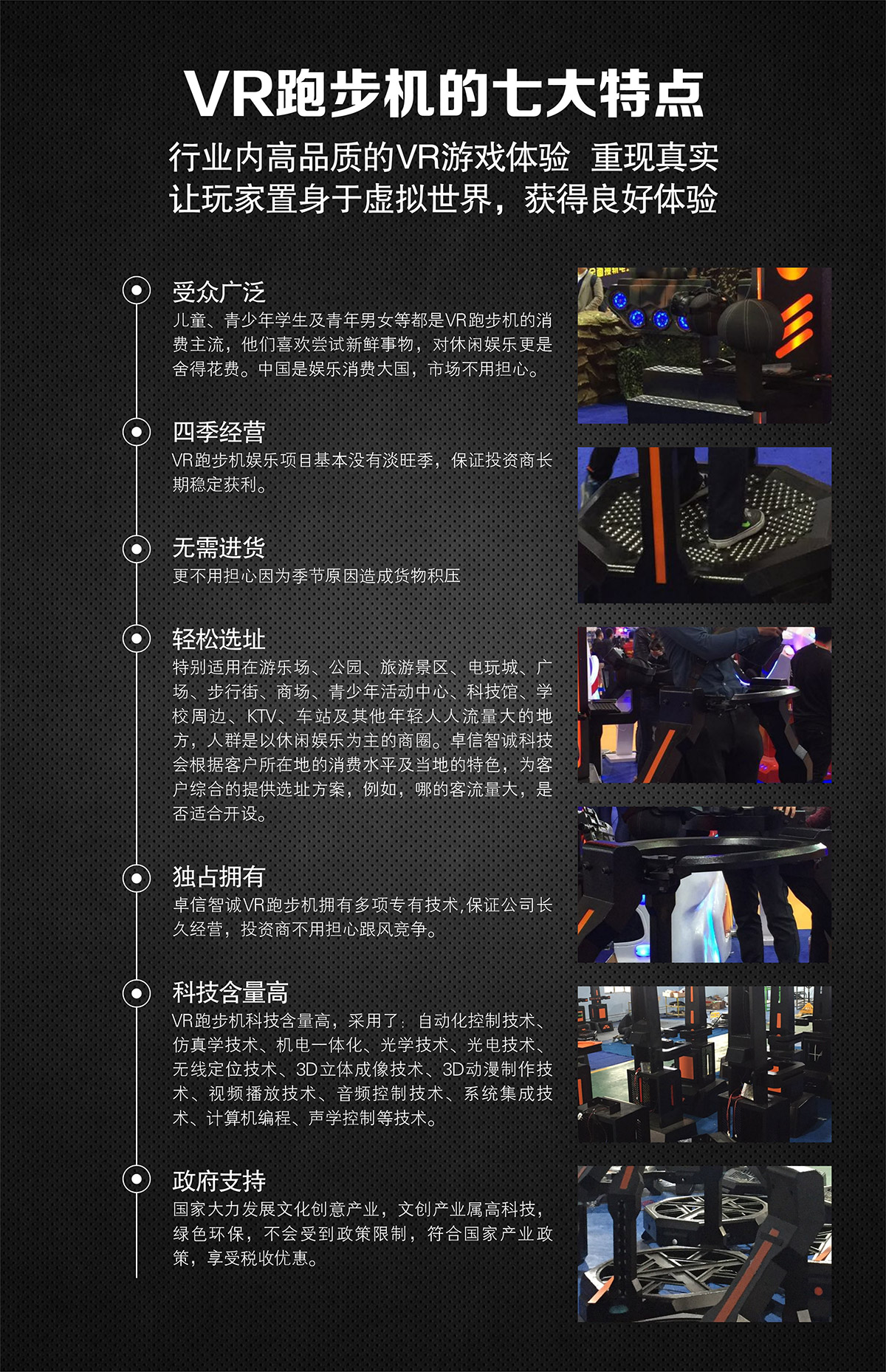 奇影幻境VR跑步机的七大特点.jpg