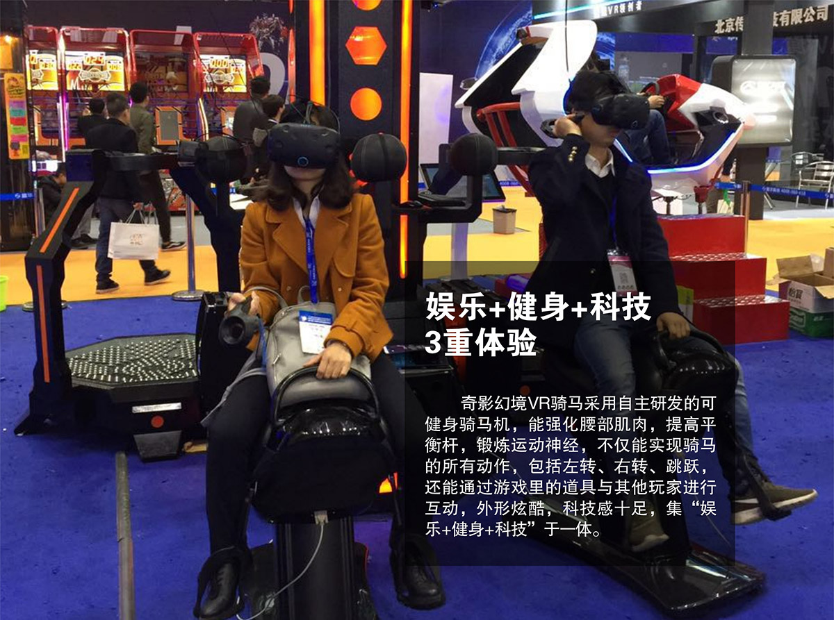 奇影幻境VR健身骑马机3重体验.jpg