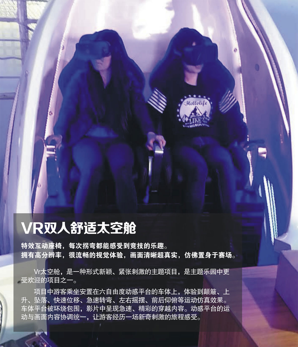 奇影幻境VR双人舒适太空舱.jpg