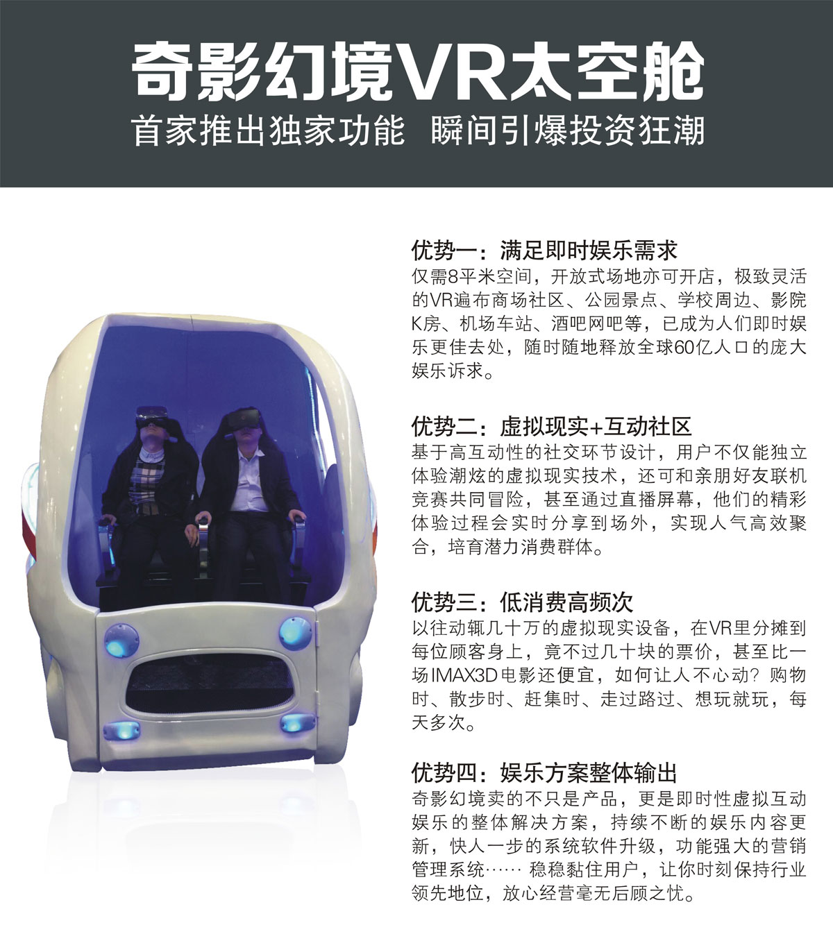 奇影幻境VR太空舱引爆投资狂潮.jpg