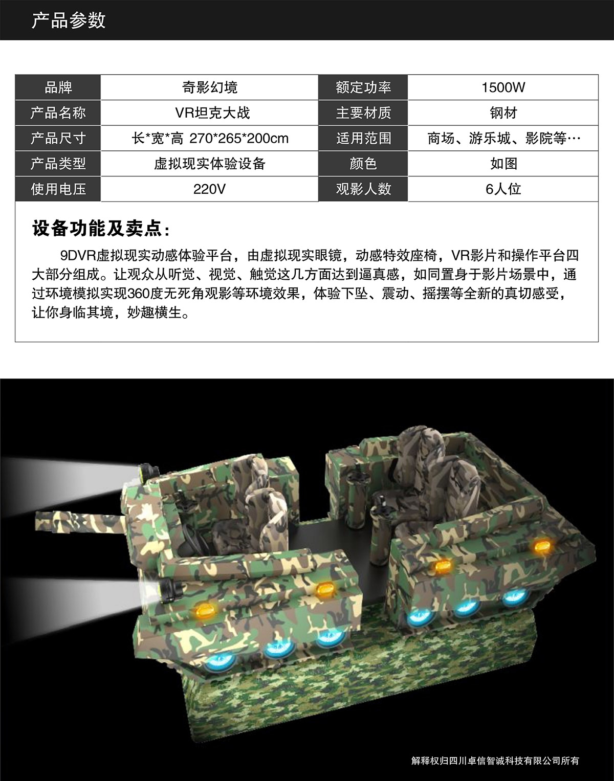 奇影幻境VR坦克大战产品参数.jpg