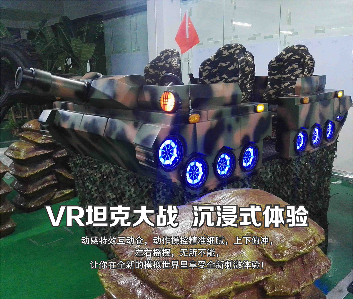 奇影幻境VR坦克大战沉浸式体验.jpg
