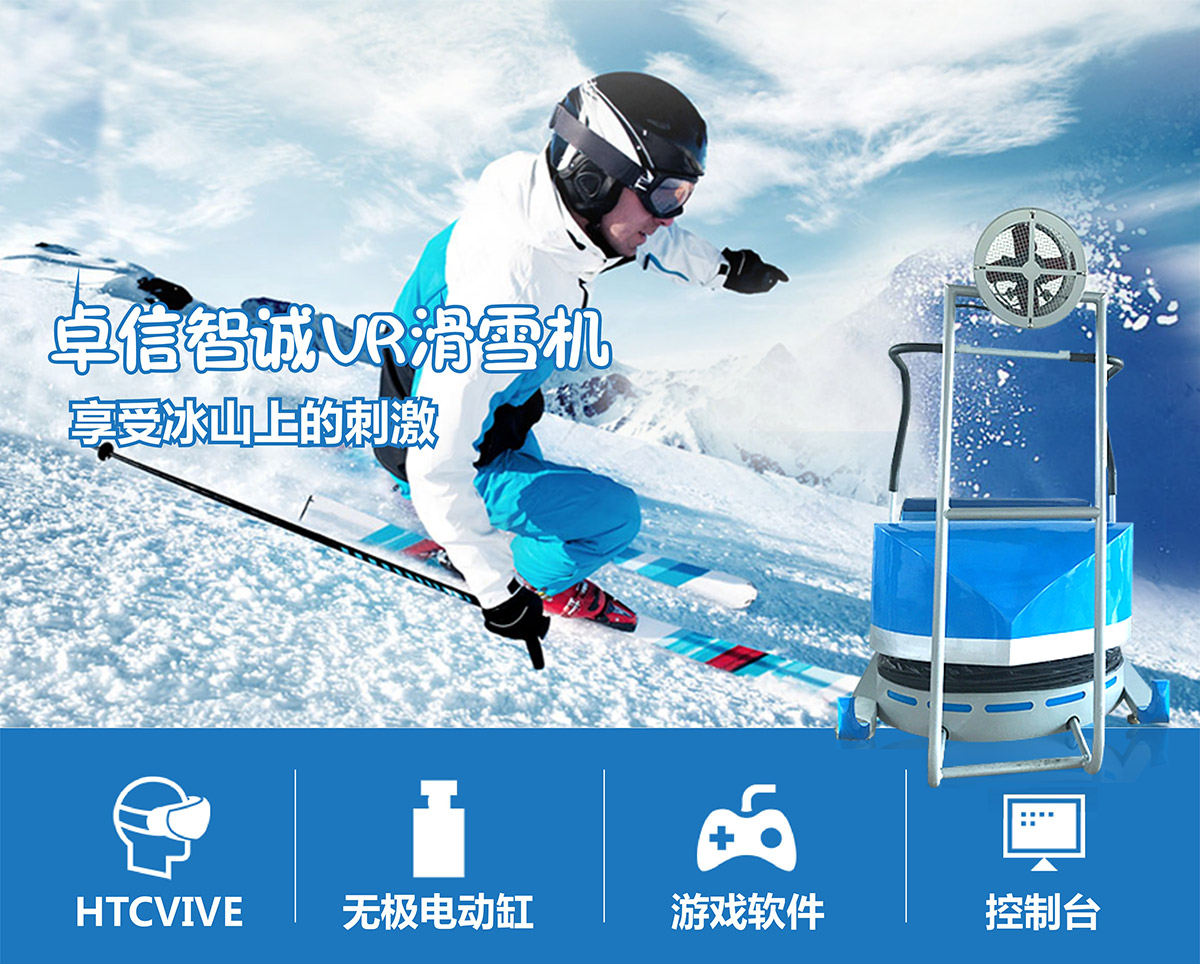 奇影幻境VR滑雪机享受滨山上的刺激.jpg