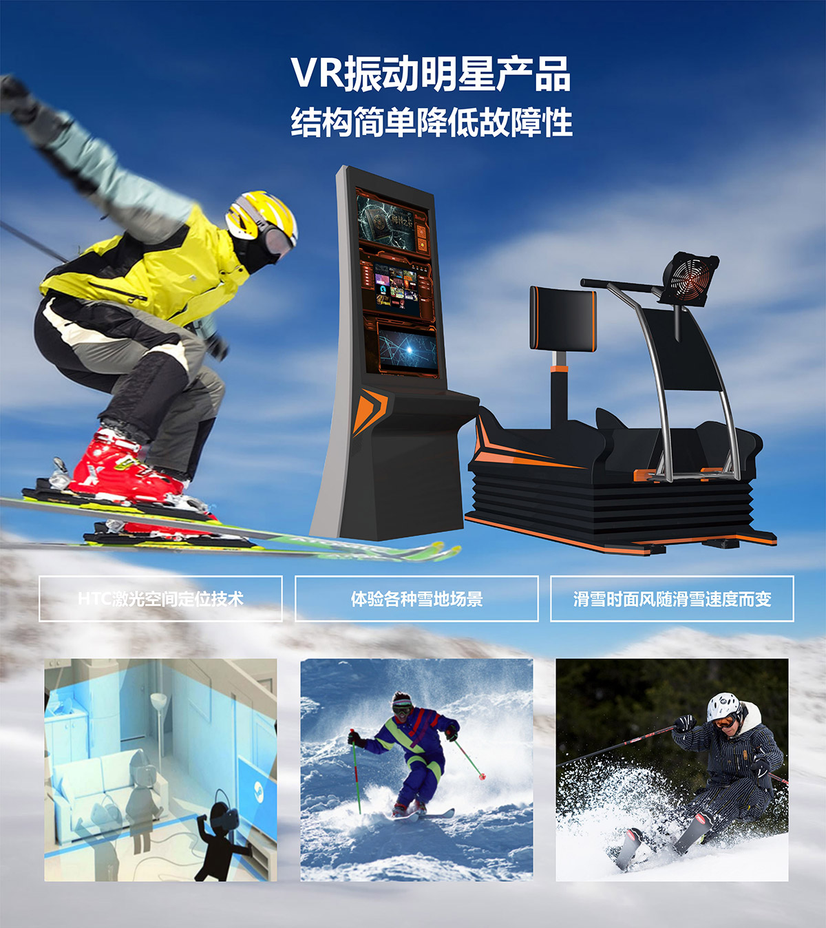 奇影幻境VR明星产品模拟滑雪.jpg