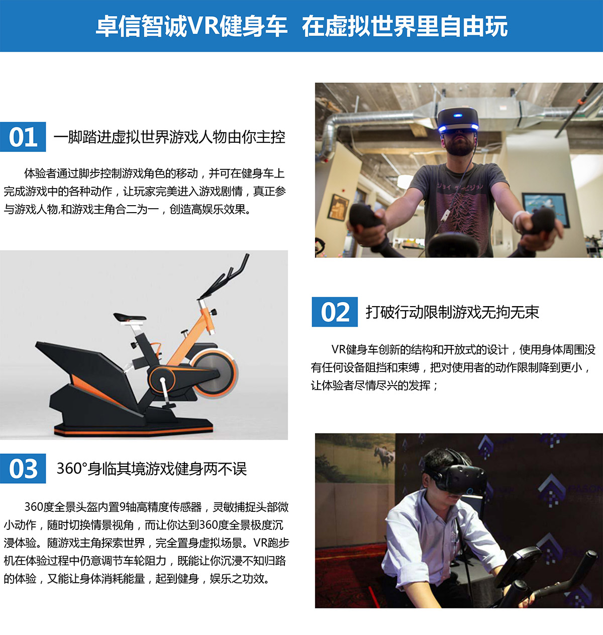 奇影幻境VR健身车在卓信智诚自由玩.jpg