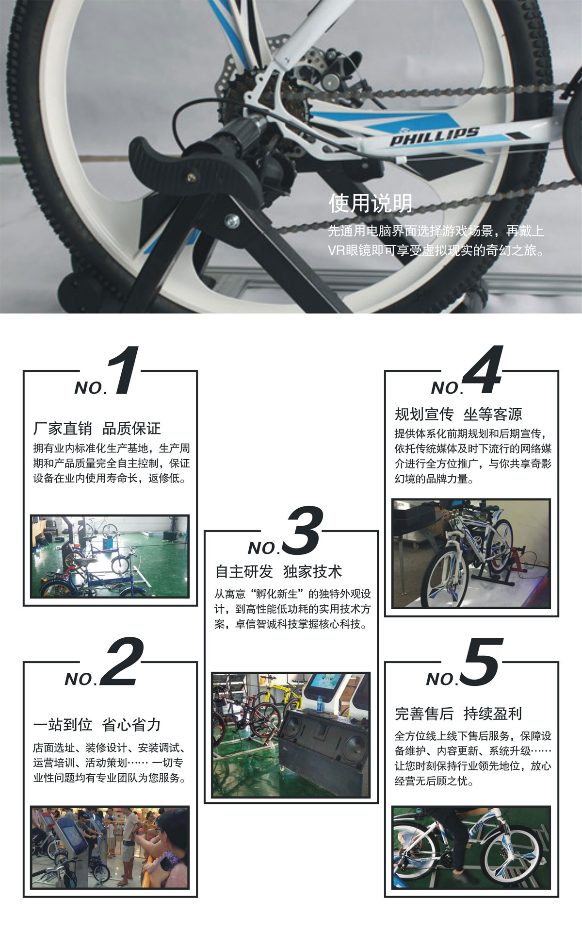 奇影幻境VR自行车使用说明.jpg