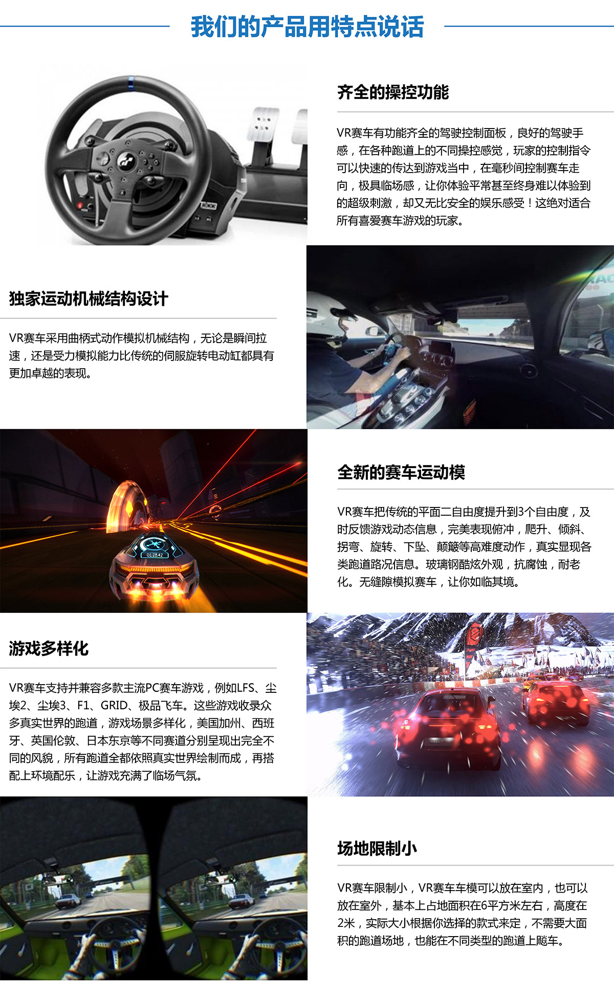 奇影幻境虚拟VR赛车产品用特点说话.jpg