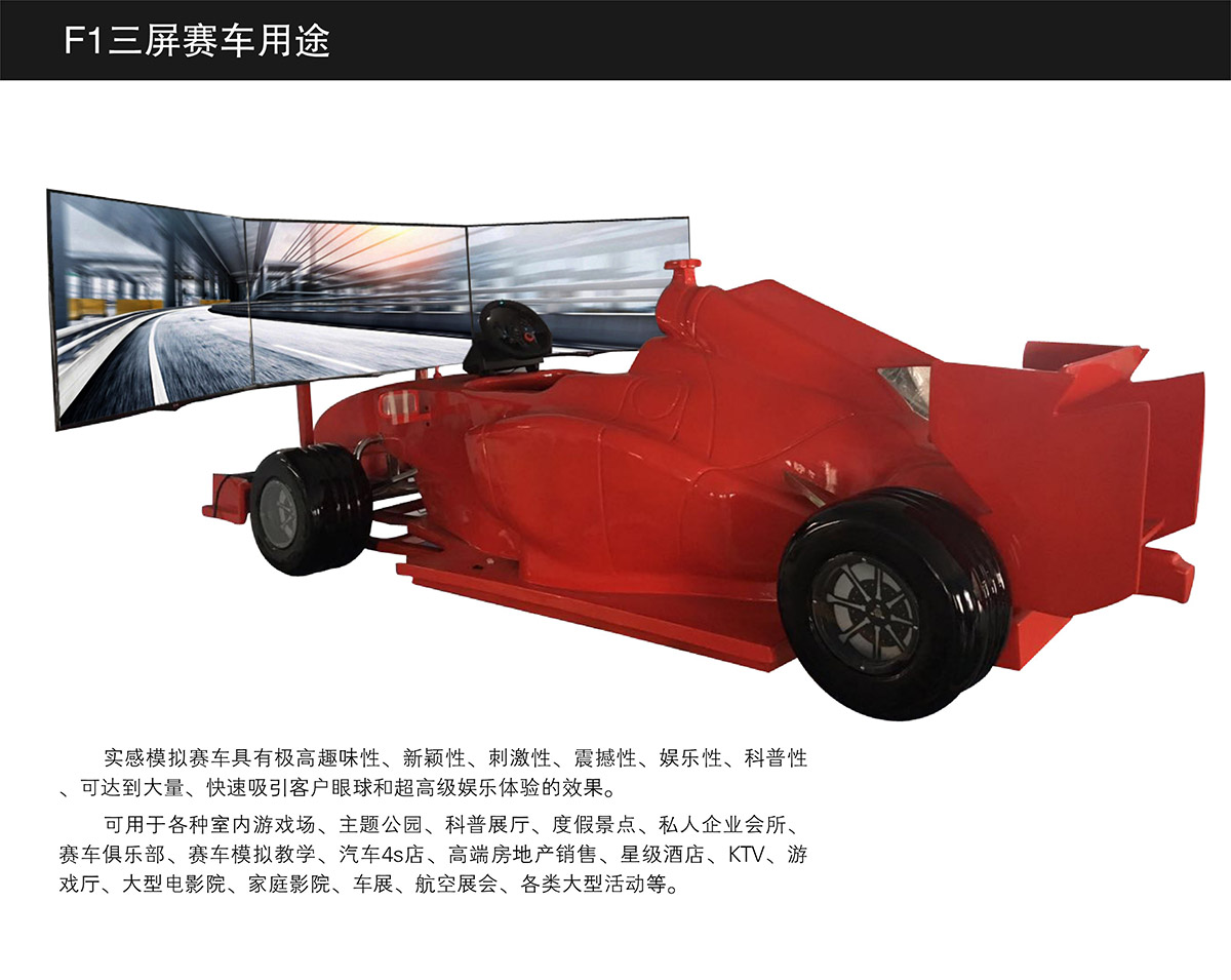 奇影幻境实感模拟赛车用途.jpg