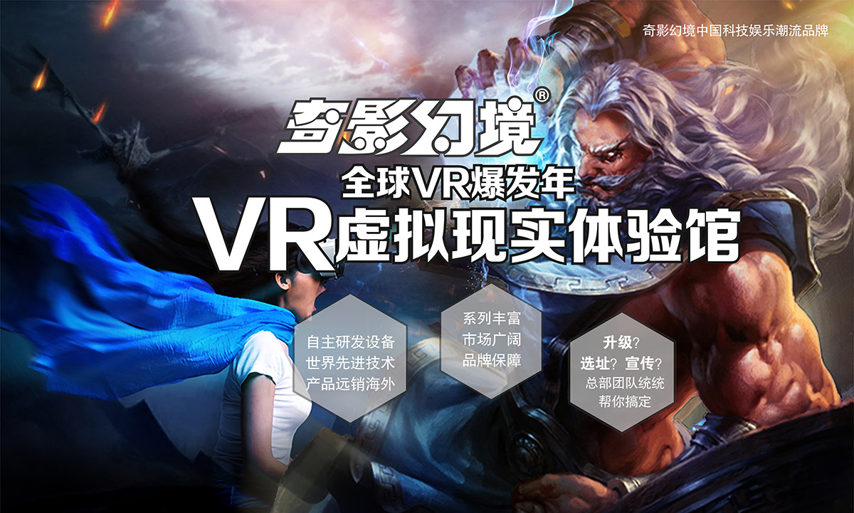 奇影幻境VR虚拟现实体验馆爆发年.jpg
