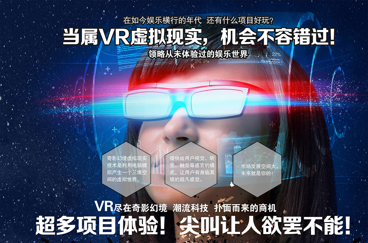 奇影幻境超多项目体验VR虚拟现实机会不容错过.jpg