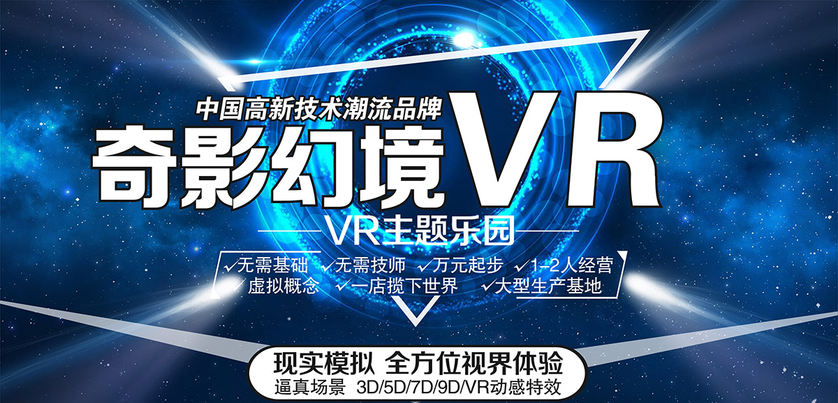 奇影幻境VR主题乐园.jpg